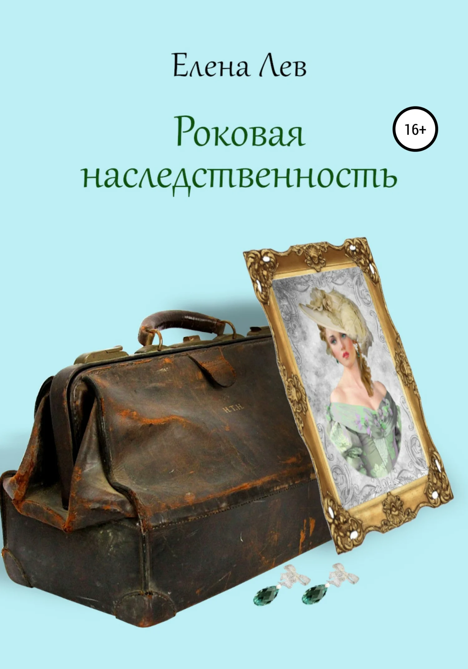 Обложка Роковая наследственность