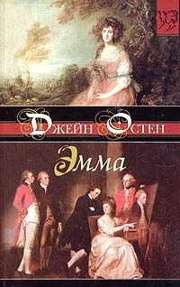 Обложка Эмма