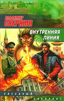Обложка Внутренняя линия
