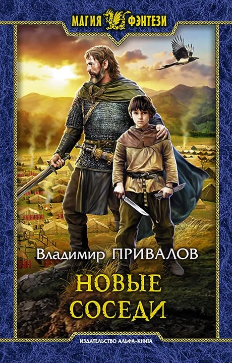 Обложка Новые соседи