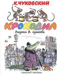 Обложка Крокодил