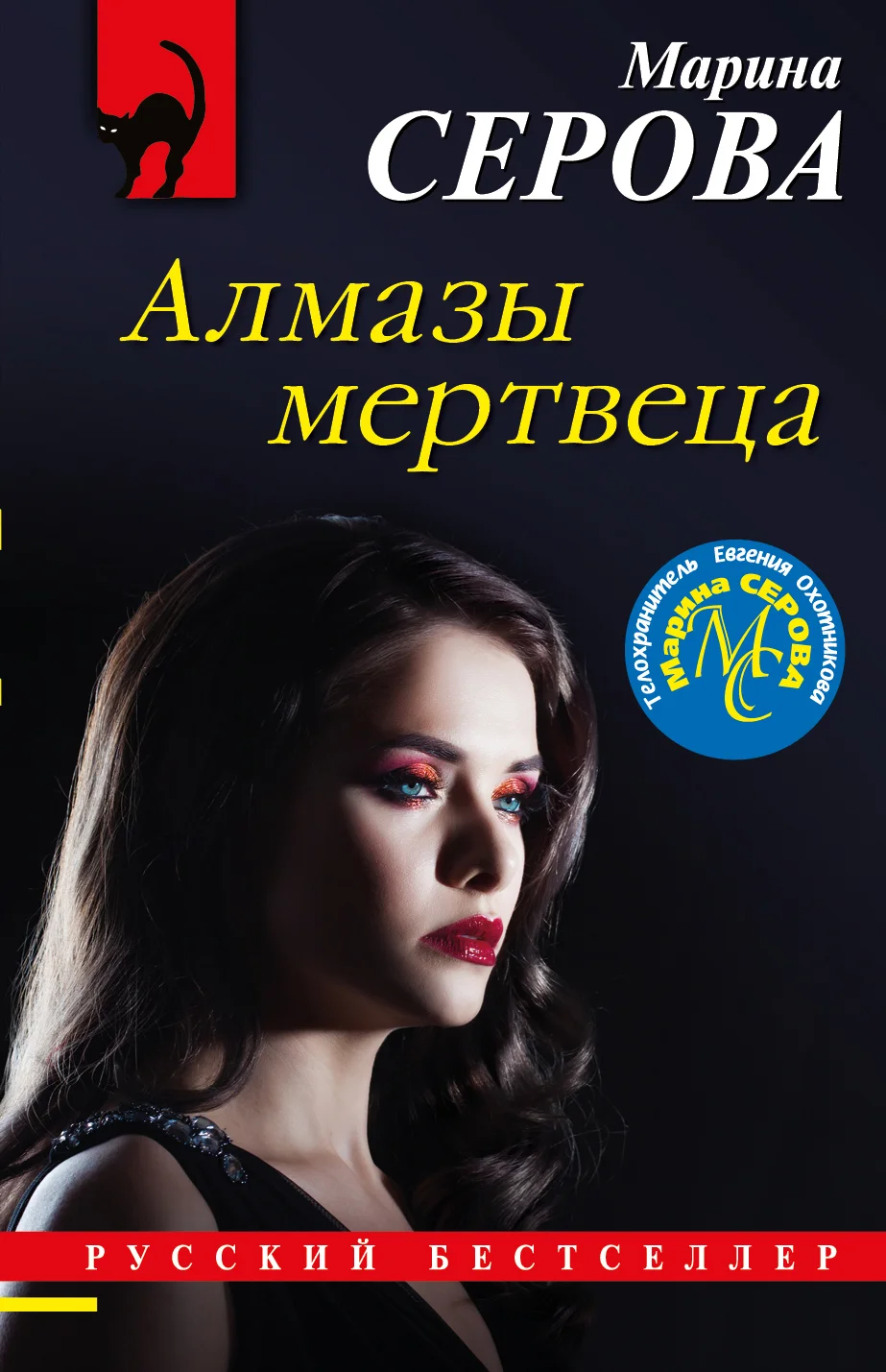 Обложка Алмазы мертвеца