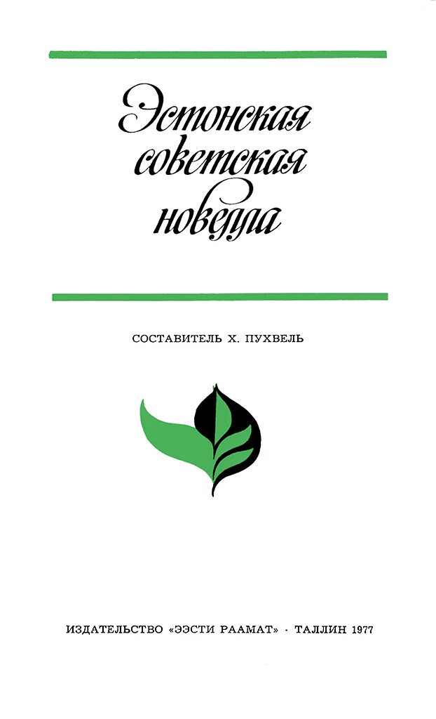 Обложка Крушение «Пюхадекари»