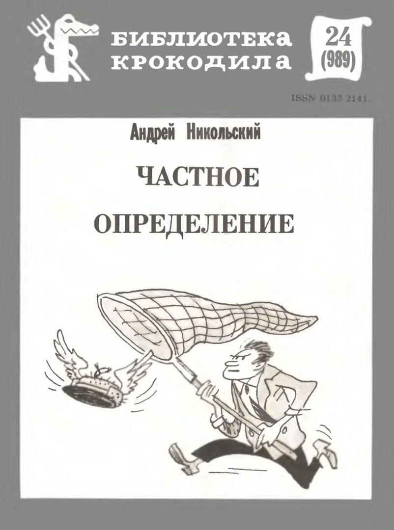 Обложка Частное определение