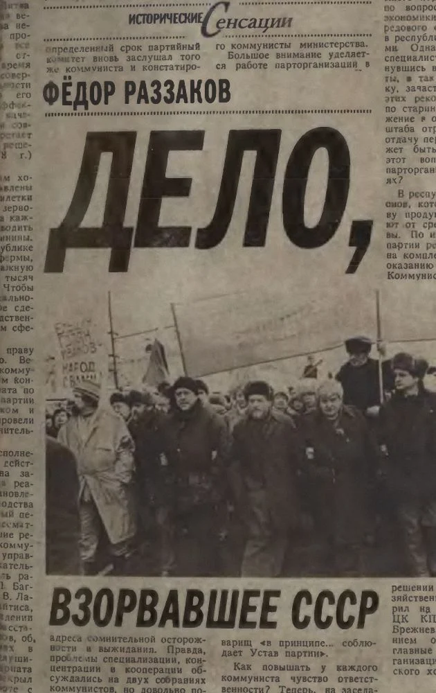 Обложка Дело, взорвавшее СССР