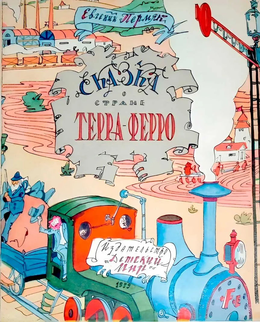 Обложка Сказка о стране Терра-Ферро