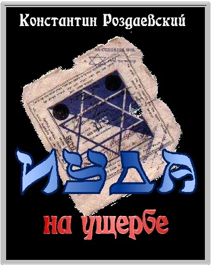 Обложка Иуда на ущербе