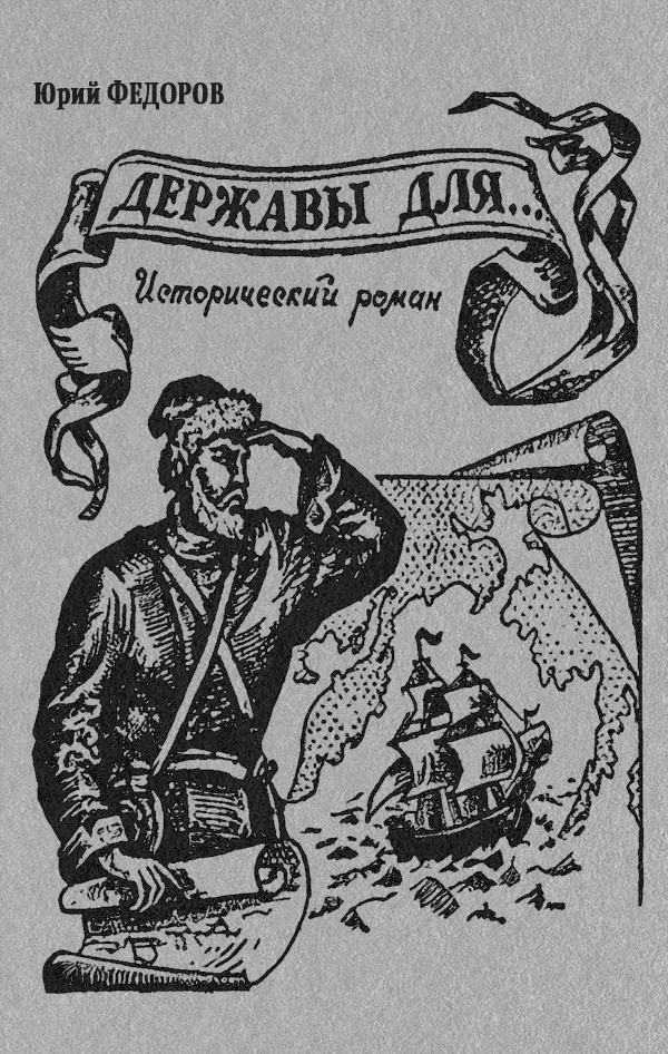 Обложка Державы для…