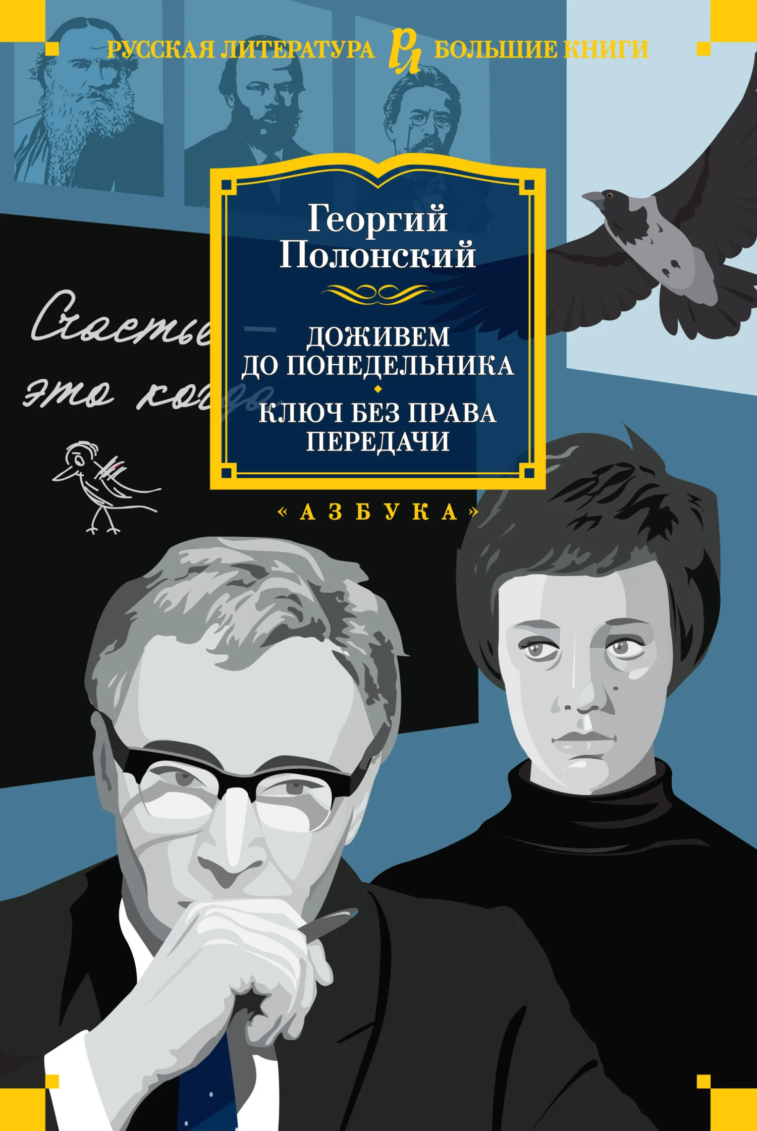 Обложка Доживем до понедельника. Ключ без права передачи