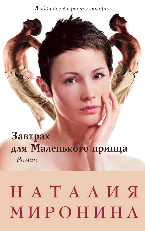 Обложка Завтрак для Маленького принца