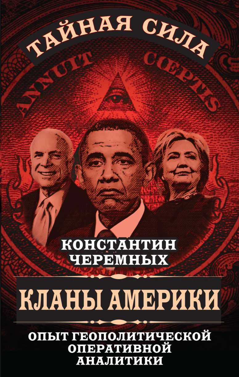 Обложка Кланы Америки