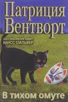 Обложка В тихом омуте