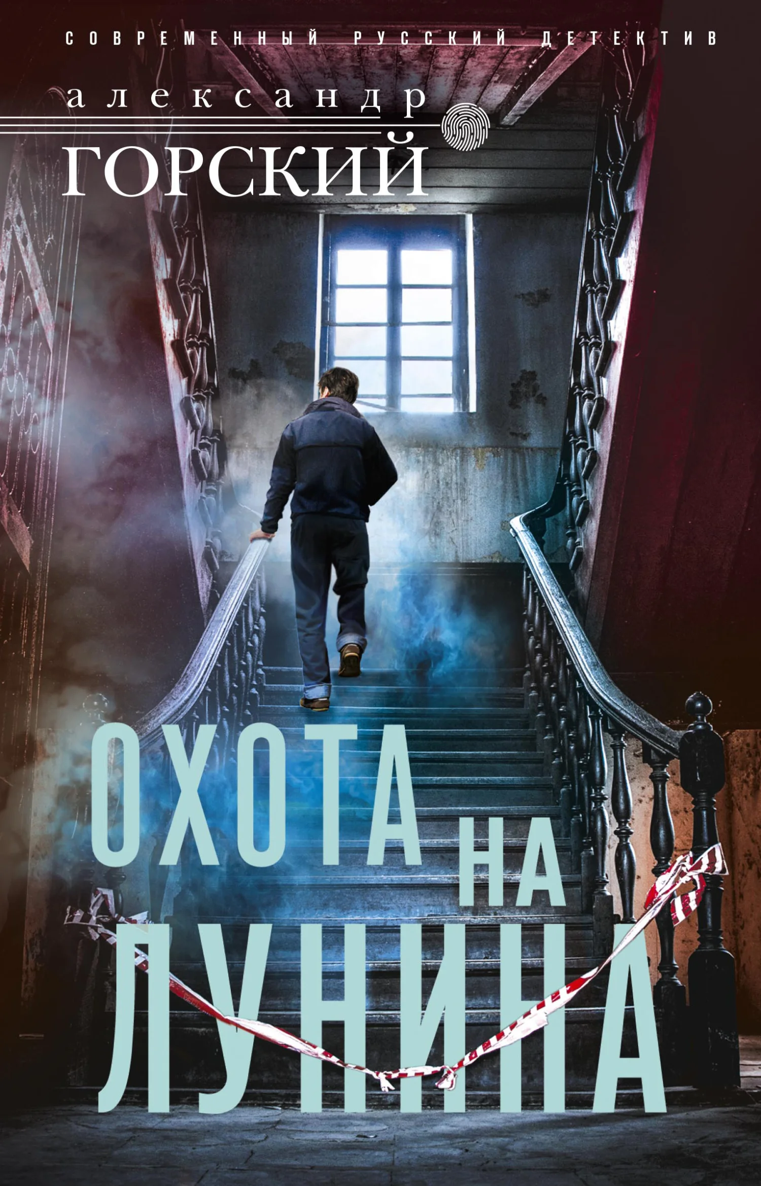 Обложка Охота на Лунина