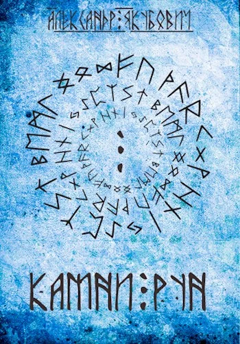 Обложка Камни Рун. Том 2