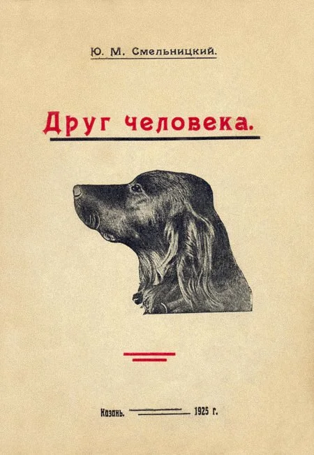 Обложка Друг человека