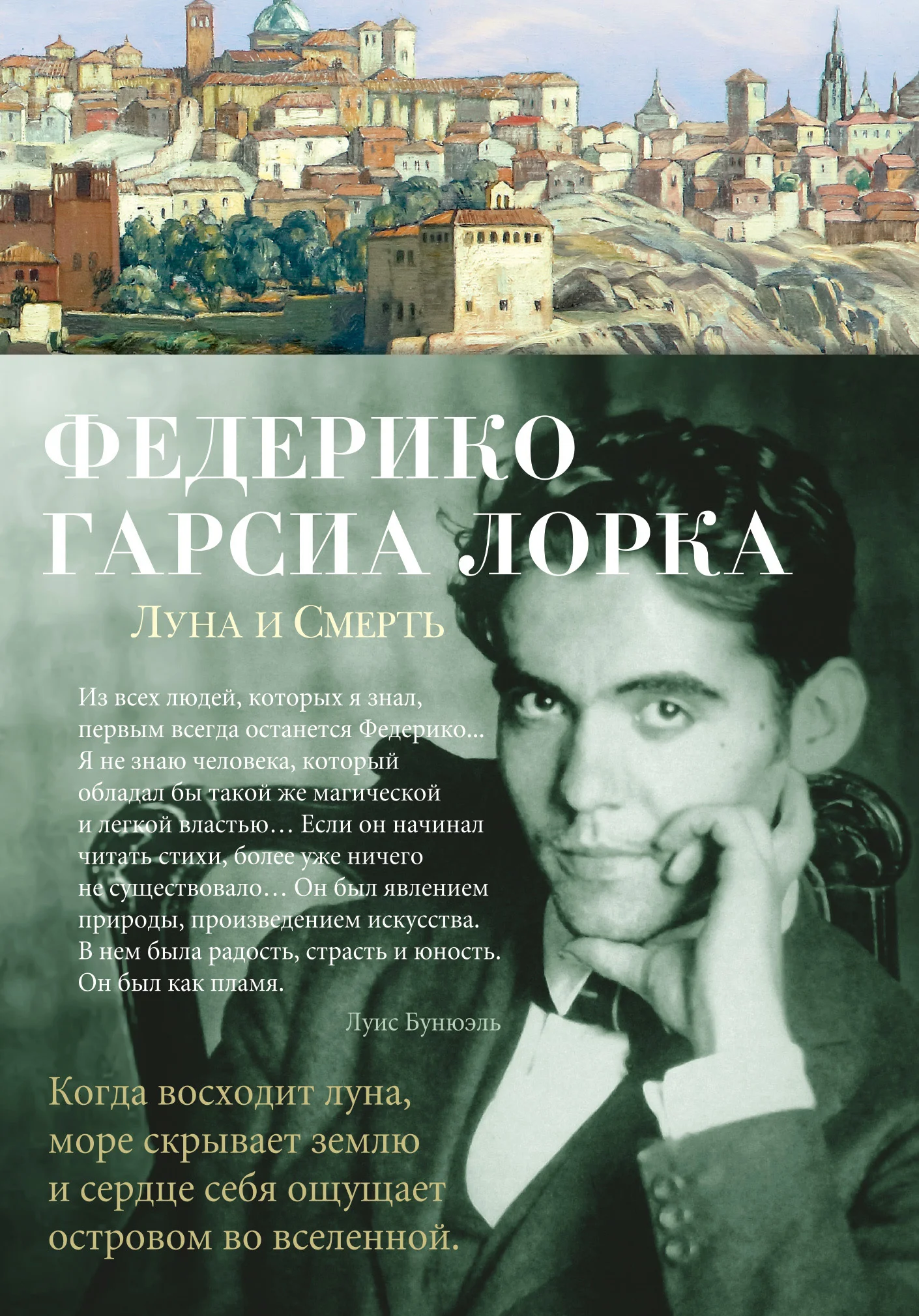 Обложка Луна и Смерть