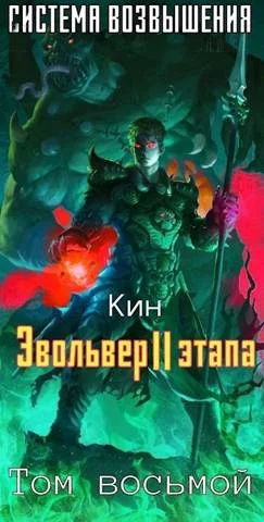 Обложка Эвольвер II этапа