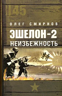 Обложка Неизбежность