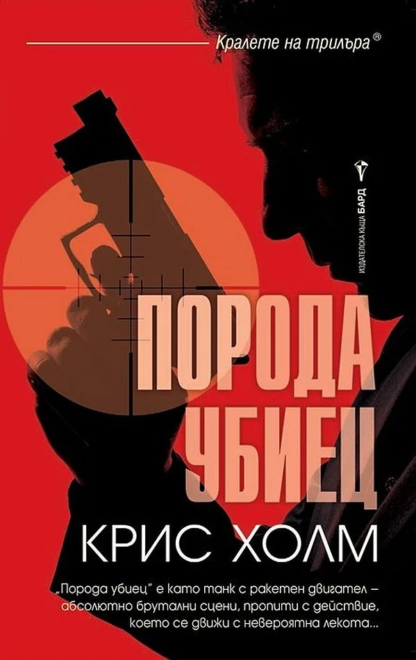 Обложка Порода убиец