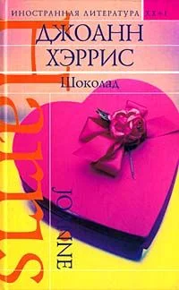 Обложка Шоколад