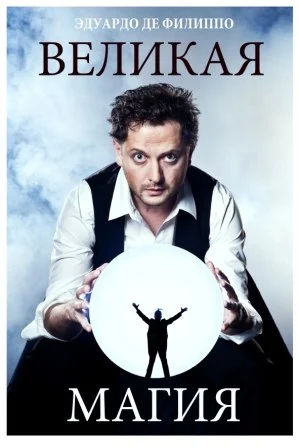 Обложка Великая магия