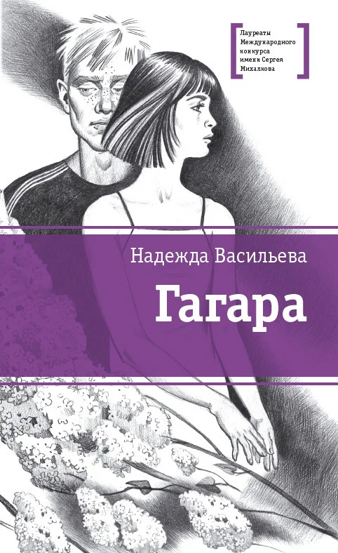 Обложка Гагара