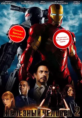 Обложка Железный человек – 2