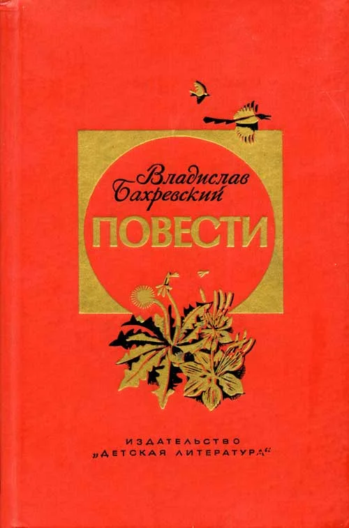 Обложка Голубые луга