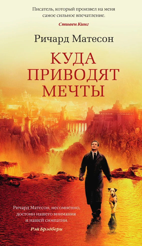 Обложка Куда приводят мечты