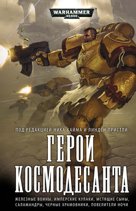Обложка Герои космодесанта