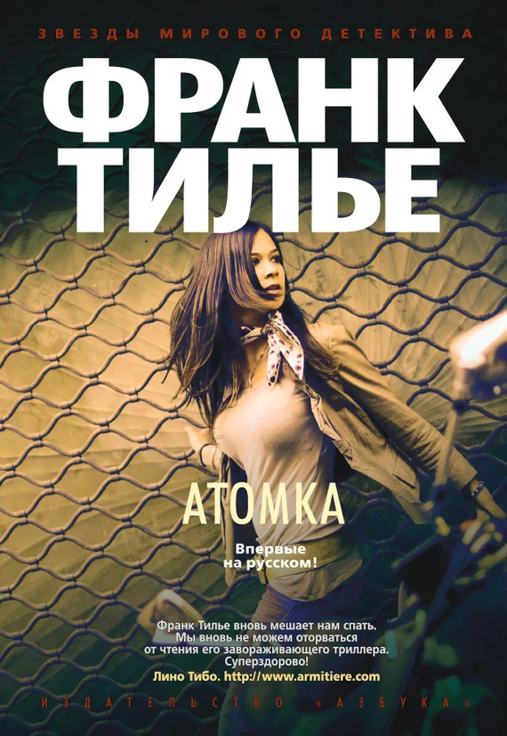 Обложка Атомка