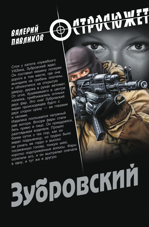 Обложка Зубровский