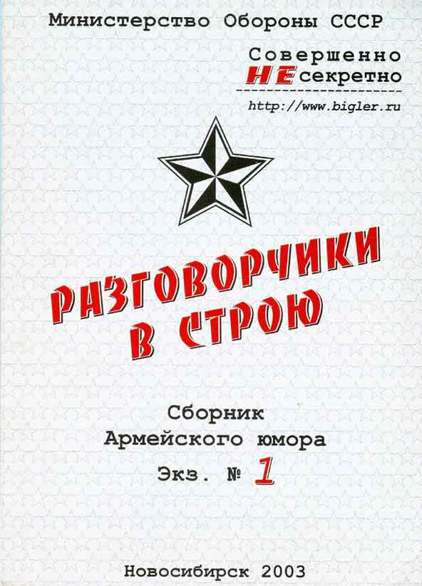 Обложка Разговорчики в строю № 1