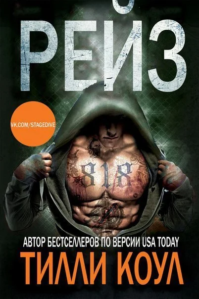 Обложка Рейз