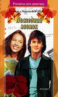 Обложка Последний звонок