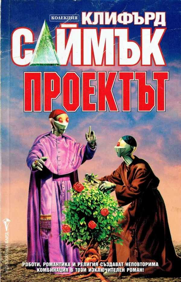 Обложка Проектът
