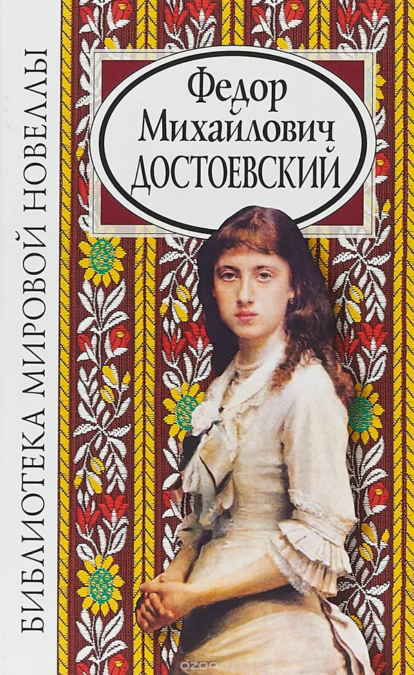 Обложка Новеллы