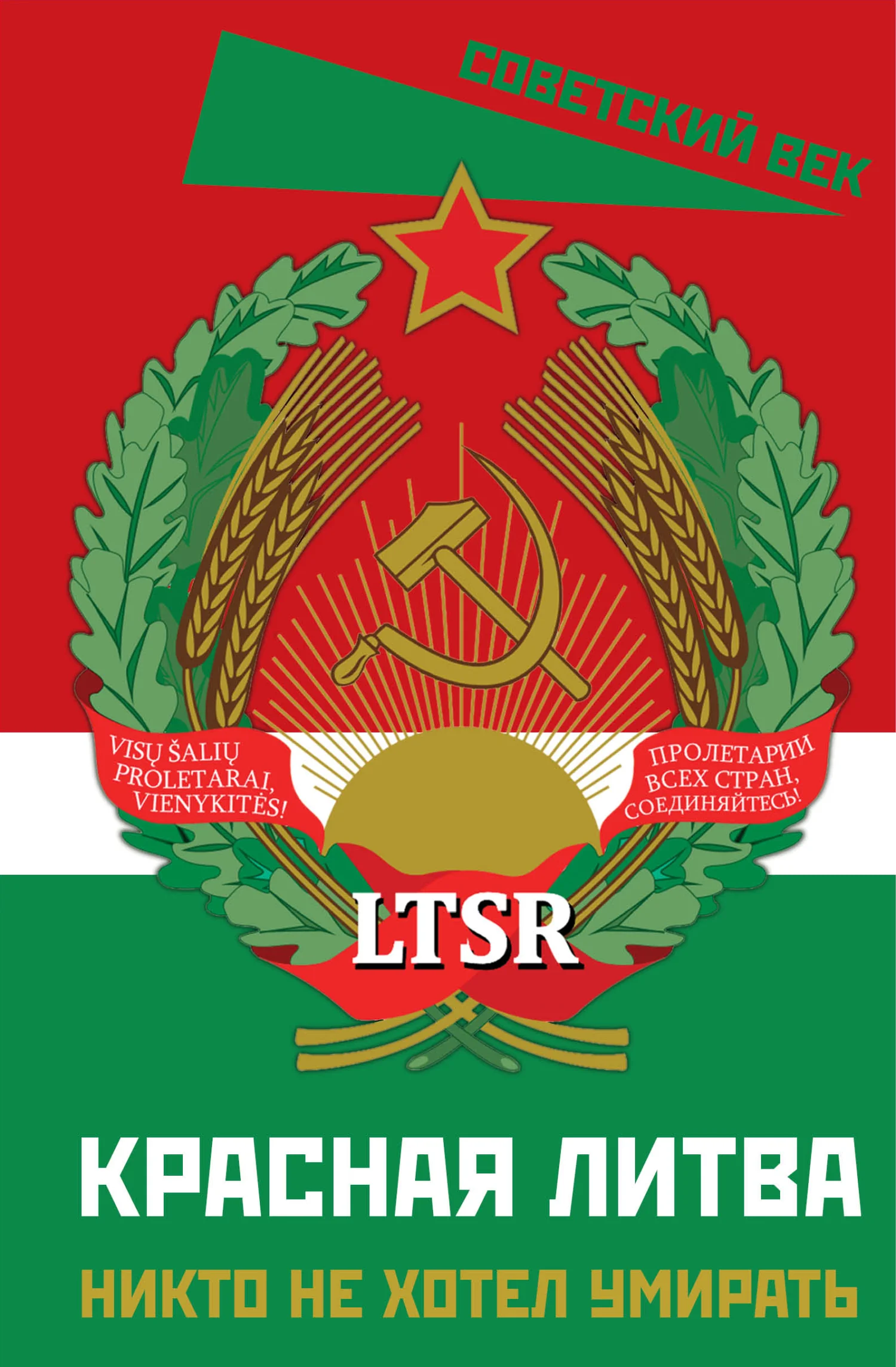 Обложка Красная Литва. Никто не хотел умирать