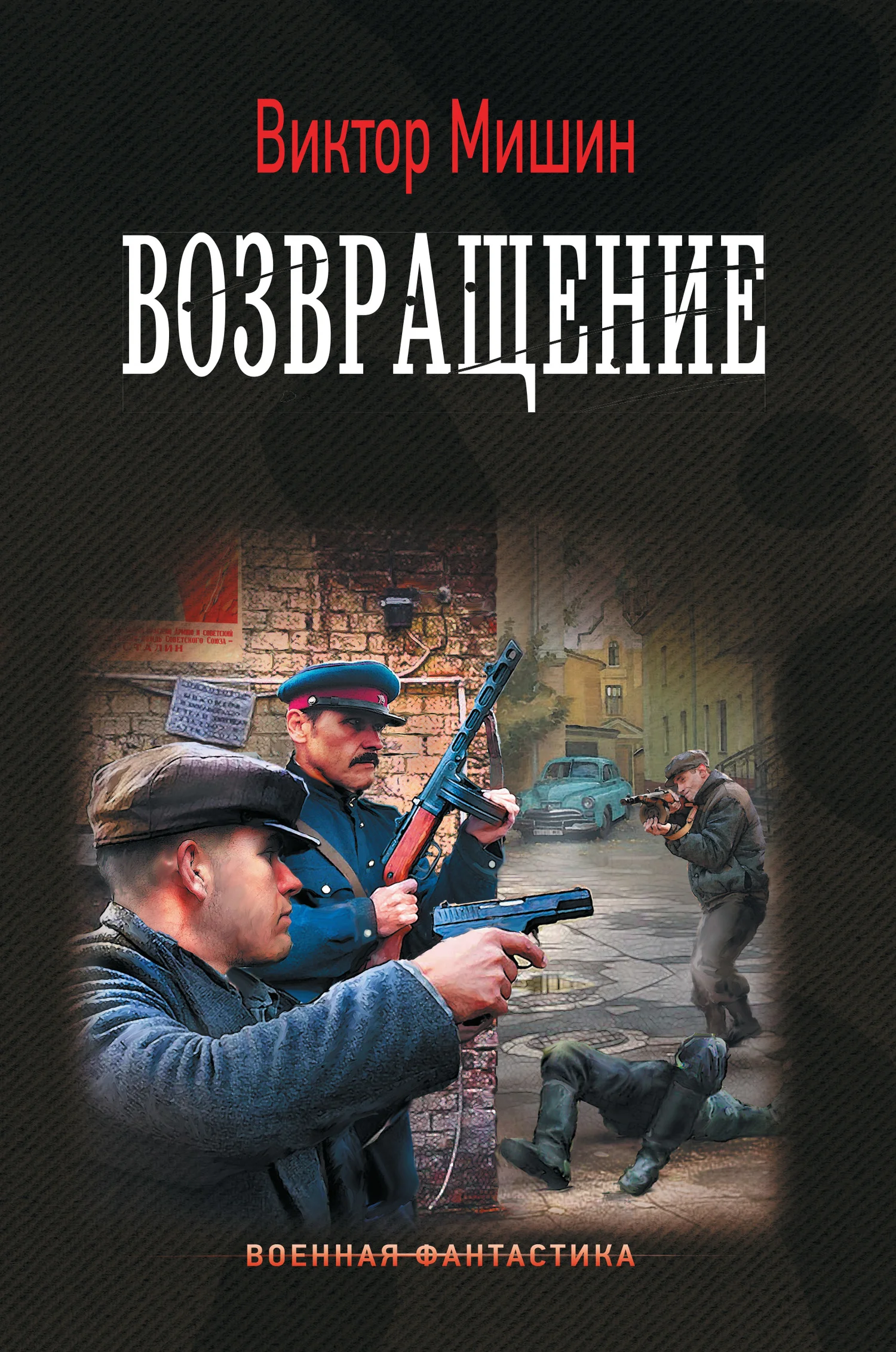 Обложка Возвращение