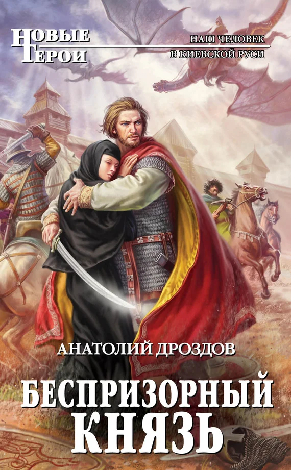 Обложка Беспризорный князь