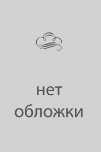 Обложка Личные деньги: Антикризисная книга