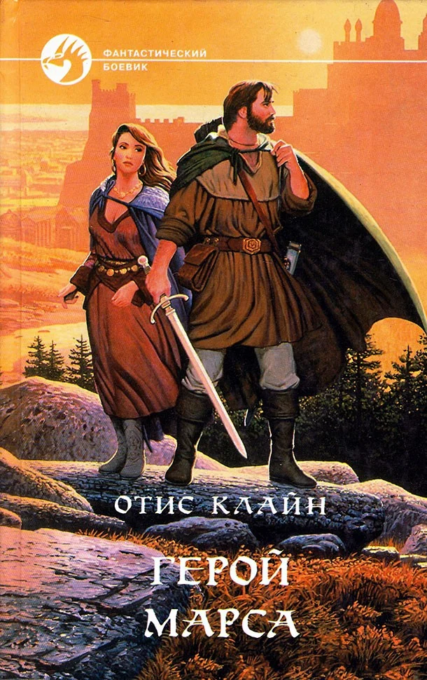 Обложка Герой Марса