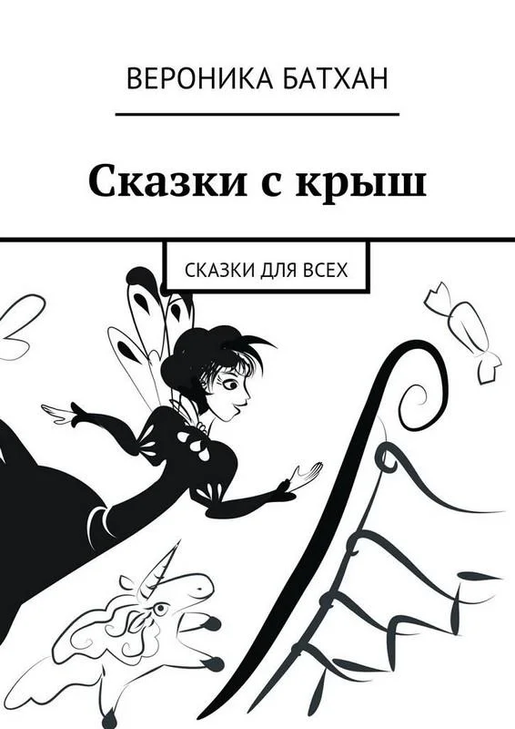 Обложка Неужели я умру?