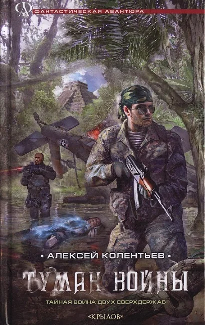 Обложка Туман войны