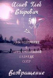 Обложка Возвращение