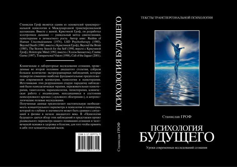 Обложка Психология будущего