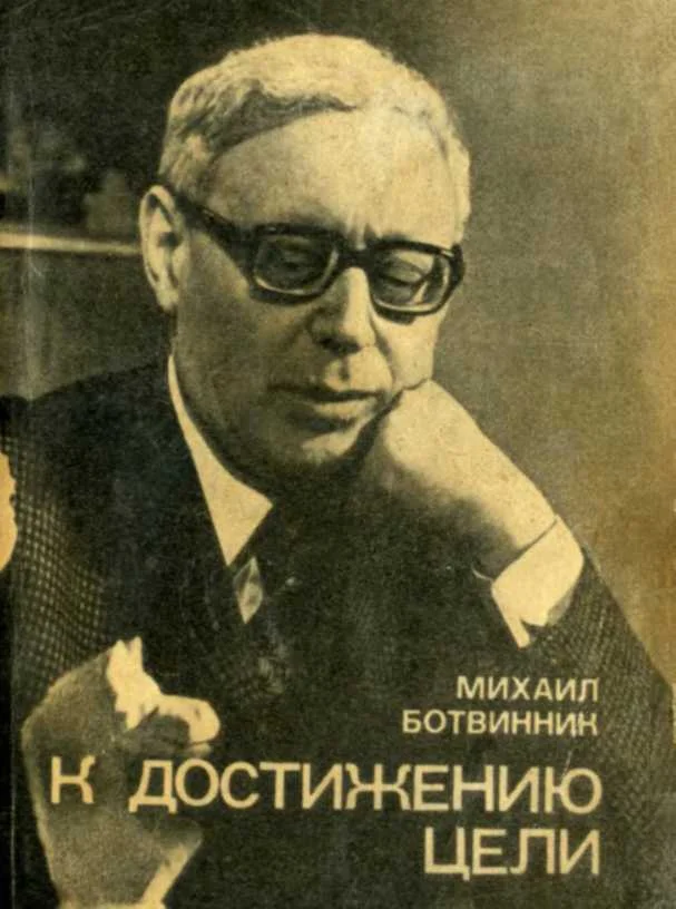 Обложка К достижению цели