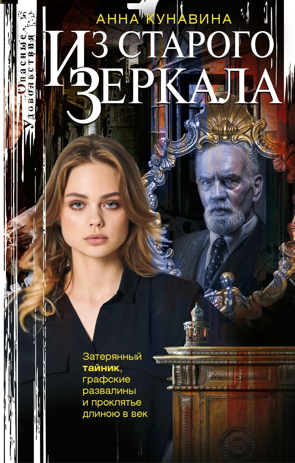 Обложка Из зеркала