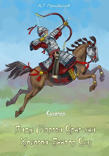 Обложка Улигер