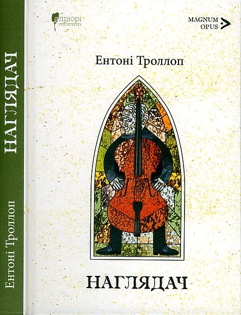 Обложка Наглядач